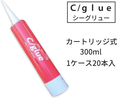 C/glue シーグリュー